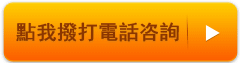電話號碼