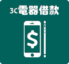 3C借款