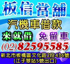 板信當舖中山