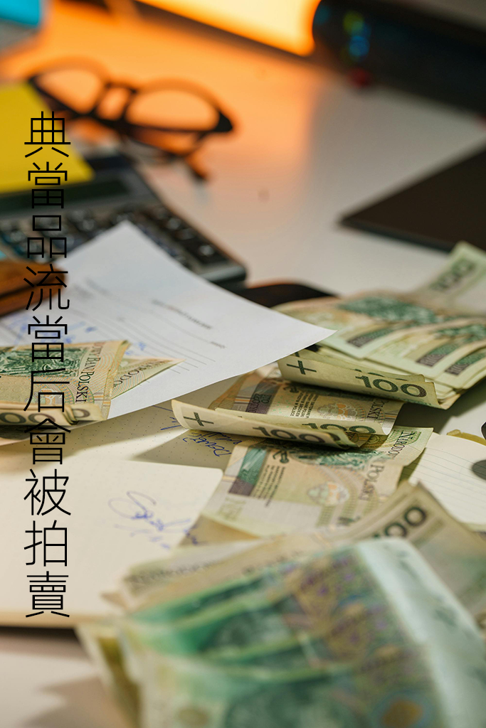 流當風險